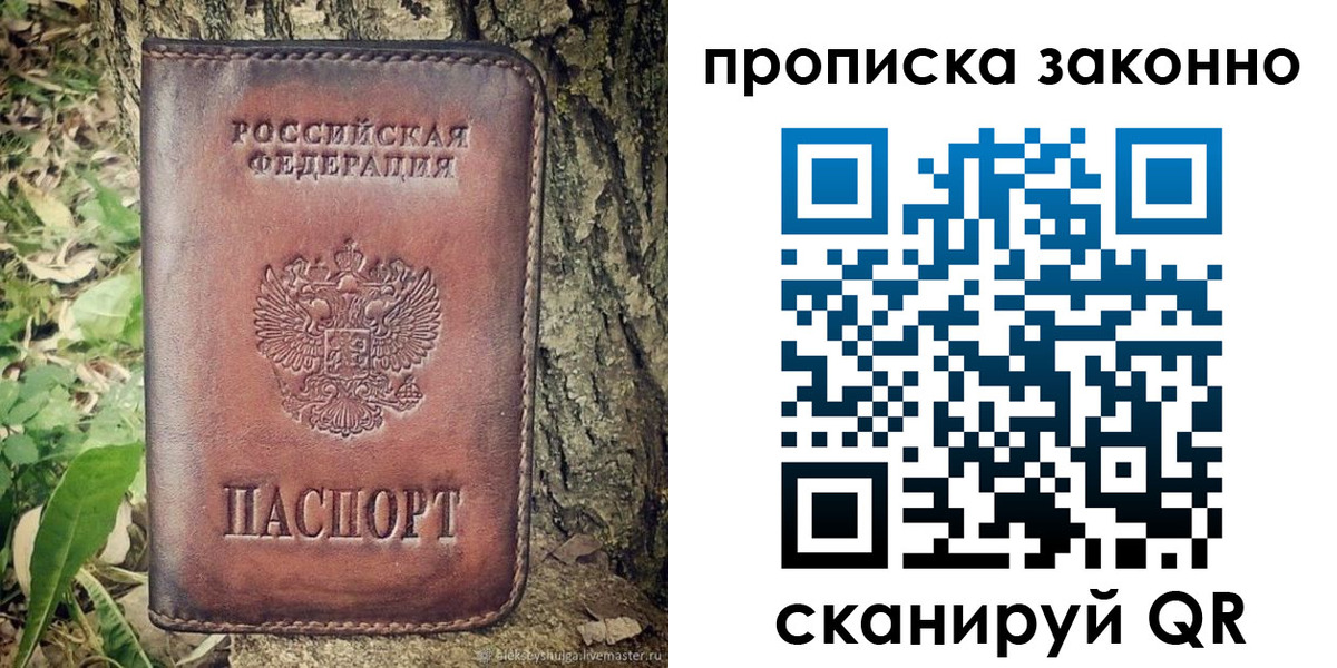 временная регистрация купить в Новоузенске