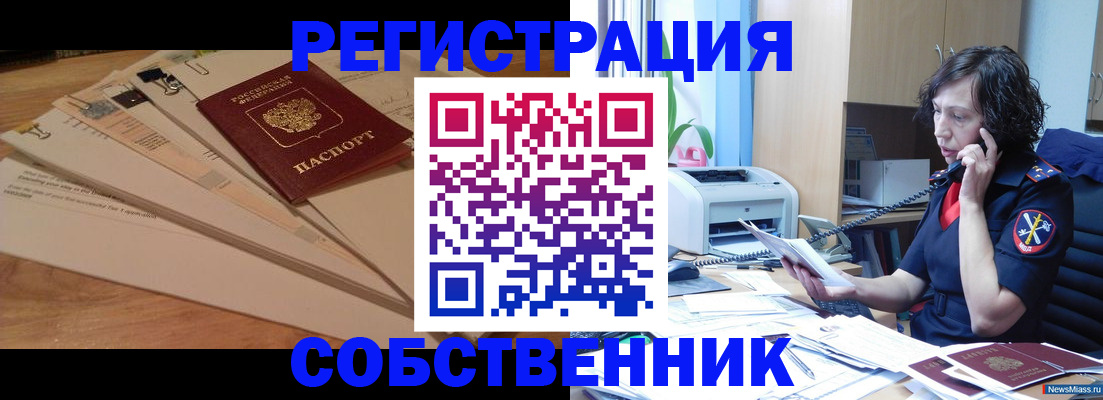 прописка штамп в Новоузенске