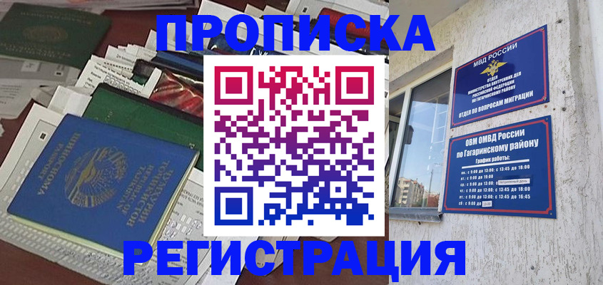 прописка от собственника в Новоузенске