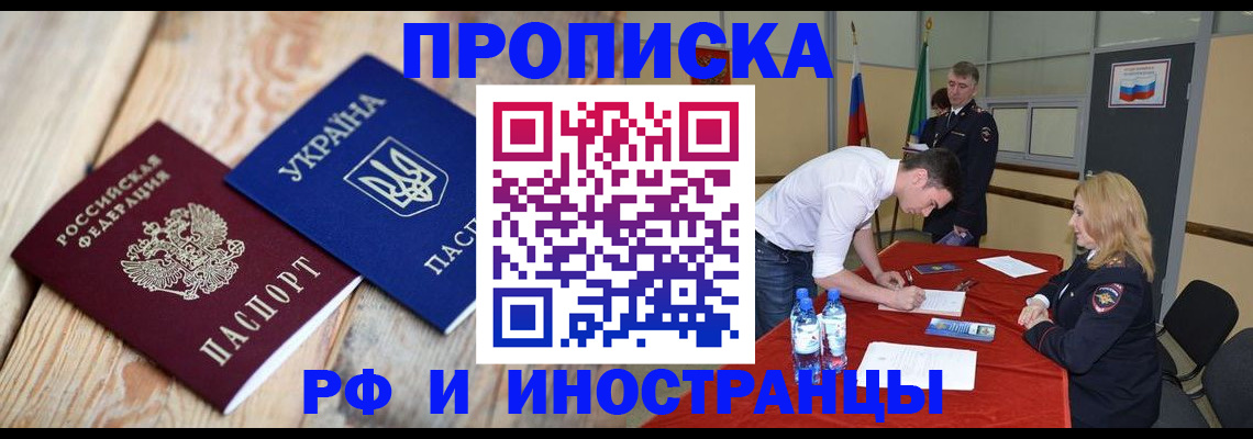 временная регистрация в квартире в Новоузенске